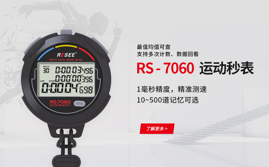秒表很棒，計時器靈敏度很高，手感也可以